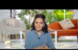 8 الصبح مع "داليا أشرف" | السبت 10/10/2020 | الحلقة الكاملة