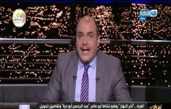 محمد الباز يفضح نشاط * عبدالرحمن أبو ديه * وتفاصيل تمويل قنوات الجماعات الارهابية من أموال الاغاثة !
