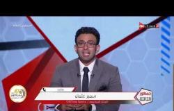 جمهور التالتة - حلقة الأحد 11/10/2020 مع الإعلامى إبراهيم فايق - الحلقة الكاملة
