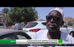 السودان.. تحرير أسعار الوقود وأزمة اقتصادية