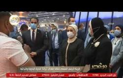من مصر | قرينة الرئيس السيسي: سعدت بزيارة معرض "تراثنا" وأتطلع ليكون رسالة دعم لأصحاب الحرف اليدوية​