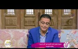 السفيرة عزيزة - أ.د. إيهاب عيد : الأهل هم المسؤلين عن التوازن و البخل في إعطاء الحب لأبنائهم