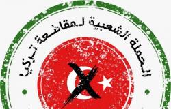 الحملة الشعبية لمقاطعة المنتجات التركية: رسالة للمتسول "أردوغان" ودرس تاريخي جديد