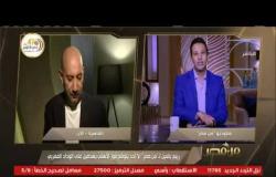 من مصر | كابتن ربيع ياسين: لا أحد يتوقع فوز الأهلي بهدفين على الوداد المغربي