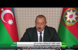 علييف: القوات الأذربيجانية سيطرت على منطقة زانغيلان و24 بلدة وقرية في قره باغ