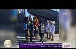 الأخبار- القوات البحرية المصرية تنقذ مركبا يرفع العلم التركي في عمق البحر المتوسط وعلى متنها 57 شخصا