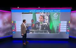 وزير جزائري: "اللي ما عجبوش الحال يبدل البلاد"، فكيف رد عليه الجزائريون؟