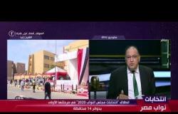 انتخابات نواب مصر-د.حافظ أبو سعدة: التصويت هو اللي بيفرق بين المواطن في الدولة ومابين المقيم الأجنبي