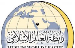 رابطة العالم الإسلامي: وَعْيُنا الإسلامي يجعلنا أكثر حكمة في التعامل مع أي محاولة للتطاول والإساءة