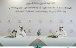 "العوهلي" يؤكد أهمية اتفاقية "الصناعات العسكرية" مع جامعة الملك فهد للبترول