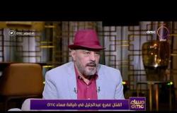 مساء dmc - عمرو عبد الجليل: انا بحب اشتغل مع المخرج اللي بيفهم واللي بيوجه