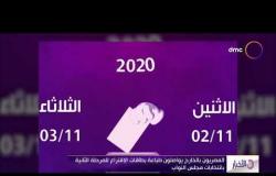 الأخبار - المصريون بالخارج يواصلون طباعة بطاقات الاقتراع للمرحلة الثانية بإنتخابات مجلس النواب