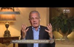 لقاء مع الكاتب الصحفي عادل حمودة و حوار خاص عن الانتخابات الأمريكية | من مصر
