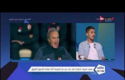 ملعب ONTime - محمد شريف: لاسارتي اشركني في شوط واحد فقط وتعرضت للظلم معه لهذا السبب