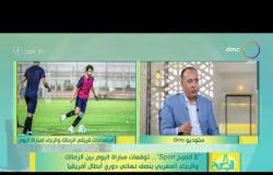 8 الصبح- " 8 8 الصبح sport "  مباراة اليوم بين الزمالك والرجاء المغربي بنصف نهائي دوري أبطال أفريقيا