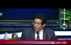 انتخابات نواب مصر - أبو الفضل الإسناوي: نحن أمام مشهد انتخابي يتغير..أمام حياة حزبية قابلة للتغيير