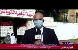 تغطية خاصة "انتخابات نواب مصر" - مع "داليا أشرف وأسماء يوسف" | السبت 7/11/2020 | الحلقة كاملة