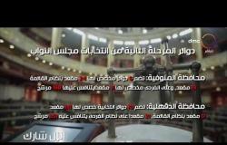 انتخابات نواب مصر - دوائر المرحلة الثانية من انتخابات مجلس النواب