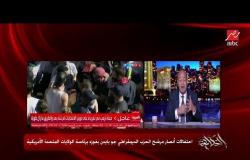 عمرو أديب: في مذيع في CNN بكى من الفرحة بعد فوز بايدن برئاسة أمريكا
