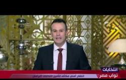 انتخابات نواب مصر - انتشار أمني مكثف لتأمين انتخابات البرلمان