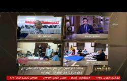 محافظ كفر الشيخ: نسبة المشاركة هذه الانتخابات لم تحدث في تاريخ المحافظة من قبل | من مصر