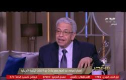 المفكر السياسي عبد المنعم سعيد يتحدث عن الانتخابات الرئاسية الأمريكية | من مصر