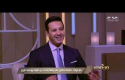 فضيلة الدكتور علي جمعة: حقوق وواجبات الزوج هما وجهان لعملة واحدة | من مصر