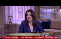 من مصر | محمد صلاح يغادر فندق المنتخب لاستكمال فترة العزل في الجونة