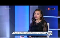 ملاعب الأبطال - يارا الشاعر لاعبة الزهور تتحدث عن قوة المنافسة في الدوري المصري لكرة السلة للسيدات
