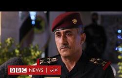 العراق: رئيس جهاز مكافحة الإرهاب لبي بي سي الجهاز تعرض لحملة إعلامية
