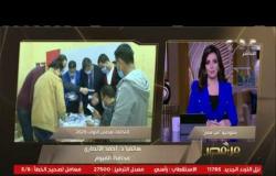 من مصر | محافظ الفيوم يكشف تطورات اليوم الثاني من جولة الإعادة لنتخابات مجلس الشعب