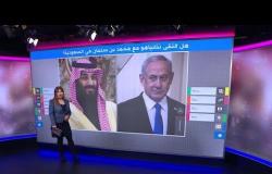 ما حقيقة عقد ولي العهد السعودي "لقاء سريا" مع رئيس الوزراء الإسرائيلي؟
