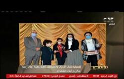 تنسيقية شباب الأحزاب والسياسيين تطلق حملة "على راسنا" لتكريم أبناء الشهداء | من مصر