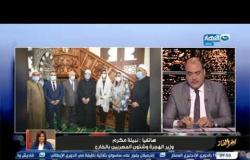 أخر النهار|السفيرة نبيلة مكرم تكشف صورة مصر الحقيقية تشارك في أفتتاح مسجد برأس البر مع محافظة دمياط