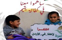 " المناصرة الأردنية الإسلامية للشعب الفلسطيني "  تناشد الاردنيين المساهمة في " كفالة يتيم "