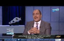 لقاء أستاذ دكتور محمد المهدي مع محمد الباز في أخر النهار