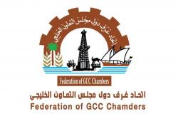 اتحاد الغرف الخليجية يستكمل عمل استراتيجيته وهيكلته على هامش اجتماع القيادات التنفيذية