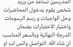 نحل الواجبات ونرسم البيانات وندخل الاختبار.. فوضى الدروس الخصوصية بدايتها "سيرة ذاتية"