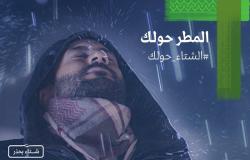 الهيئة السعودية للسياحة تعلن إطلاق موسم شتاء السعودية "الشتاء حولك"