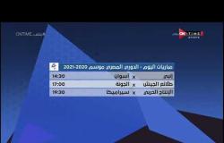 ملعب ONTime - مباريات اليوم - الدوري المصري موسم 2020 -2021