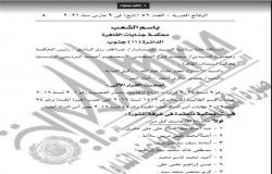 جنايات القاهرة: إدراج 26 متهمًا على قوائم الإرهاب لمدة 5 سنوات -(مستد)