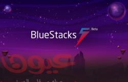 Bluestacks تطلق أسرع إصدار لها على الإطلاق إلى جانب دعم بنية معالجات إيه آر إم