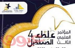 جامعة دمياط تعقد المؤتمر الثالث لعلماء المستقبل لطلاب الجامعات والمعاهد المصرية