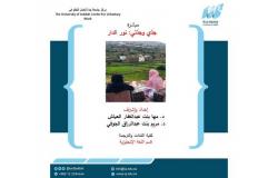 "تطوعي جامعة جدة" يطلق مبادرة "جدّي وجدّتي نور الدار"