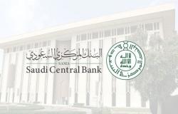 "المركزي السعودي" يختتم برنامج التعليم المهني لحديثي التخرج