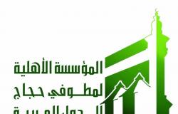 "مطوفي الدول العربية" تُكمل إجراءاتها للتحول من مؤسسة أهلية لشركة مساهمة