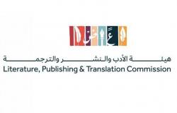 هيئة الأدب تطلق مسار "مِنَح الترجمة" لدور النشر السعودية