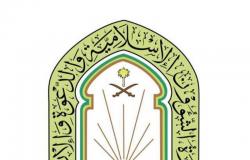 وكلاء "الشؤون الإسلامية": مسابقة الملك سلمان ثمرة يانعة في خدمة القرآن