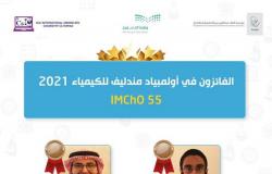 المنتخب السعودي للكيمياء يحقق 4 جوائز عالمية في أولمبياد مندليف