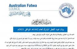 مجلس أئمة مسلمي أستراليا يعلن الخميس أول أيام عيد الفطر المبارك